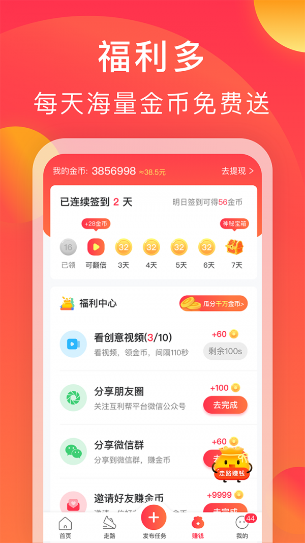 互利帮砍价互助