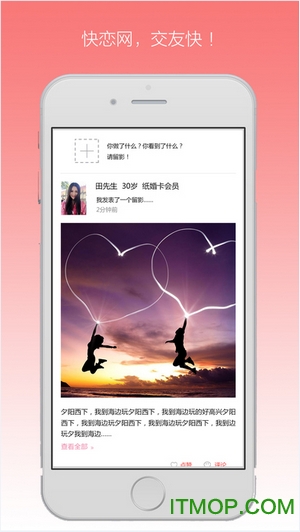 北京快恋网会员手机版