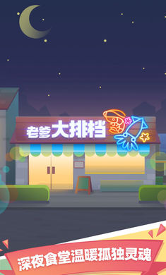 老爹大排档免广告版