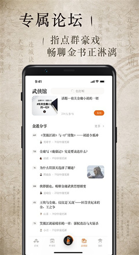金庸听书正版金庸武侠作品app