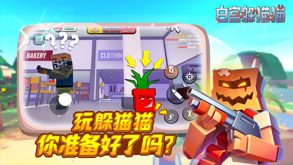 白宫躲猫猫最新版