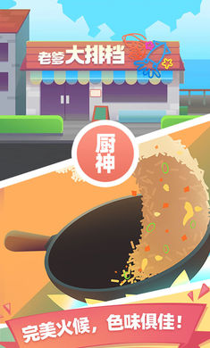 老爹大排档免广告版