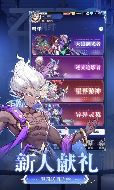 零域幻想图4