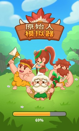 原始人模拟器手游中文版