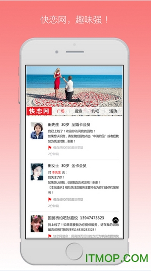 北京快恋网会员手机版
