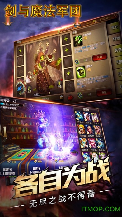 剑与魔法军团ios版 剑与魔法军团ios版