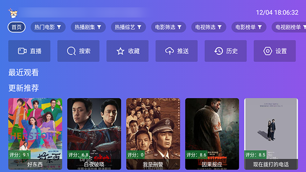 开心TV 电视盒子版