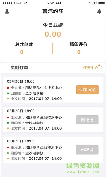 吉汽出行司机端