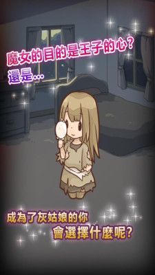 灰姑娘复仇记手机版