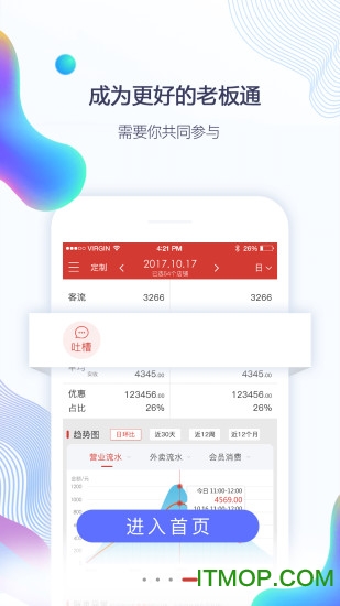 饮食老板通Pro