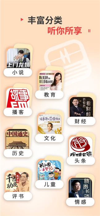 蜻蜓fm收音机iphone版app最新版