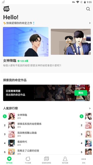 webtoon 台版官网版
