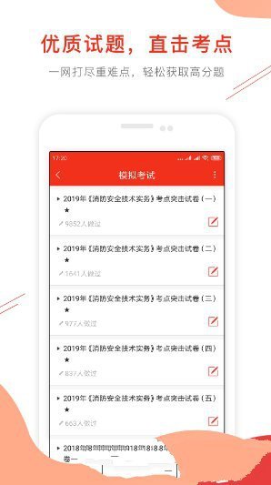 消防工程师准题库
