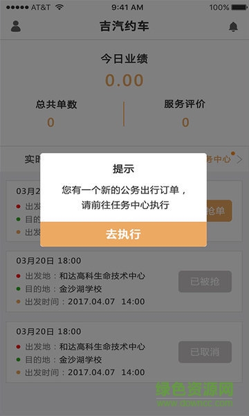 吉汽出行司机端