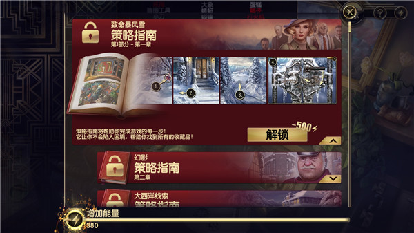 阿尔卑斯山谋杀案安卓下载