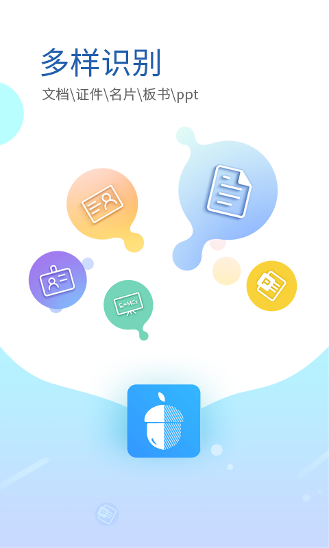 坚果云扫描 免费版