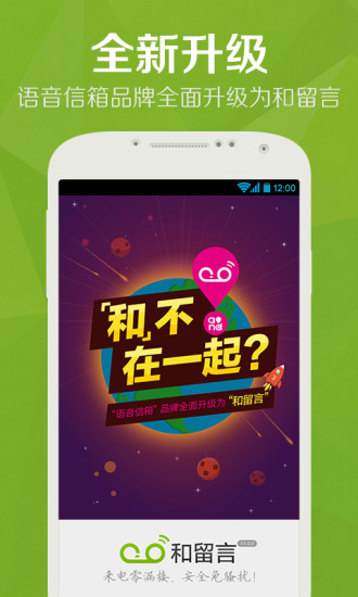 中国移动和留言(原语音信箱)