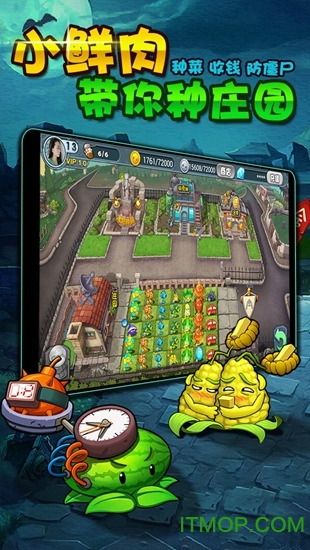 果盘植物大战僵尸3ios版