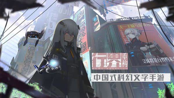 行界重构官方版 行界重构官方版