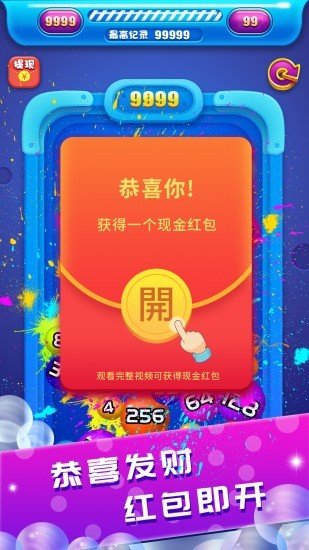 2048球 球 大 作 战 红 包 版 2048球 球 大 作 战 红 包 版