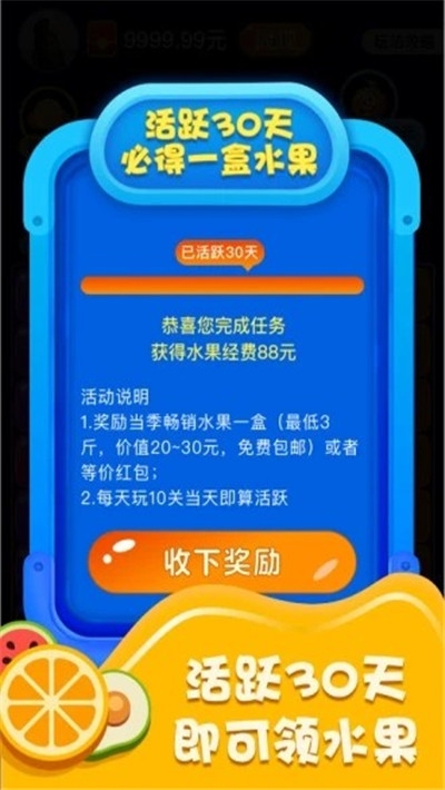 爱上消水果提现版