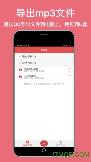 培音语音合成