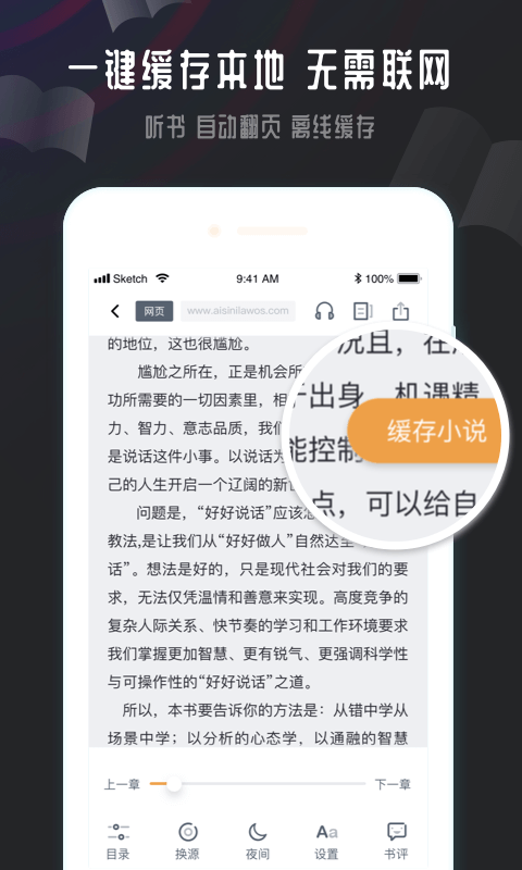 免费小说神器