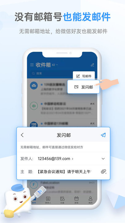 移动139邮箱手机客户端