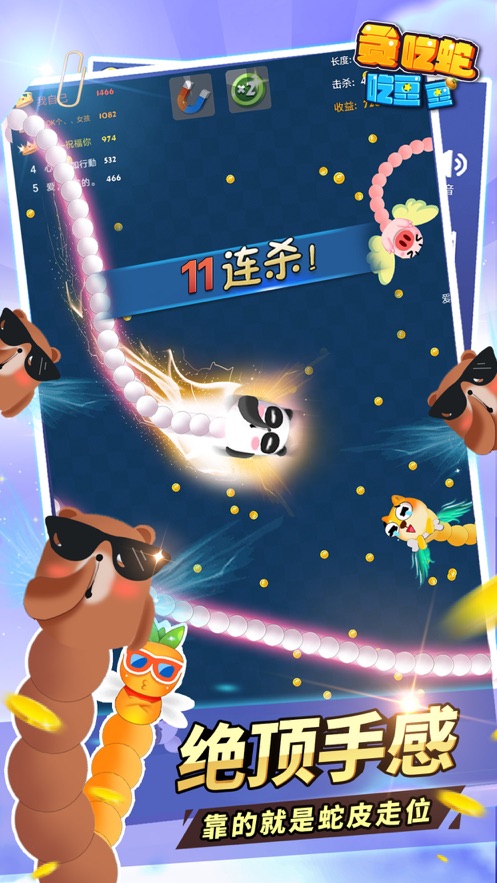 贪吃蛇进化蛇蛇大作战