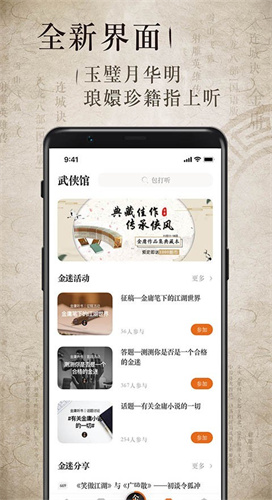 金庸听书正版金庸武侠作品app