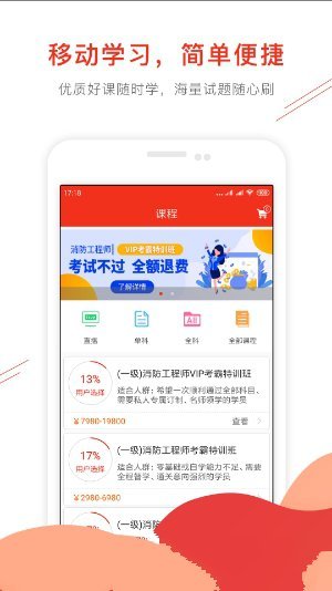 消防工程师准题库