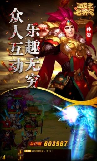 三国志名将令 手机版