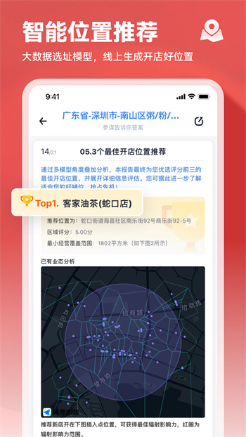 上上参谋创业开店