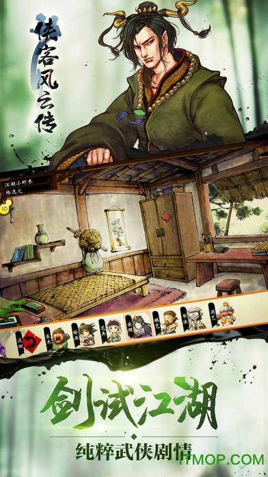 边锋侠客风云传ios版