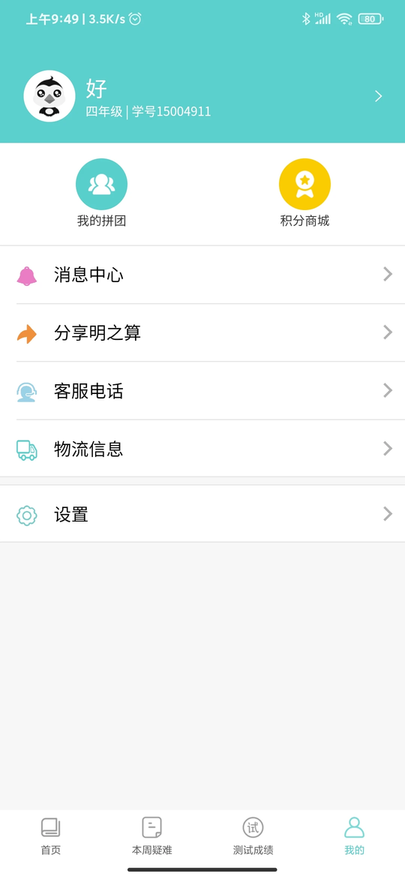 明之算课外官方版