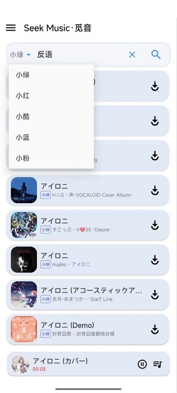seekmusic 手机版