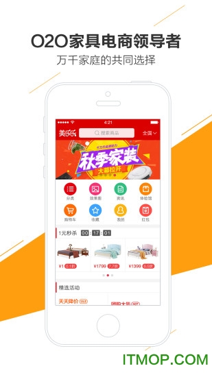 美乐乐家具网苹果版