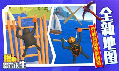 掘地攀岩求生 手游版