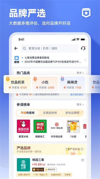 上上参谋创业开店