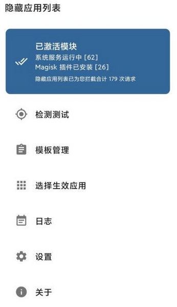 隐藏应用列表 下载2025最新版