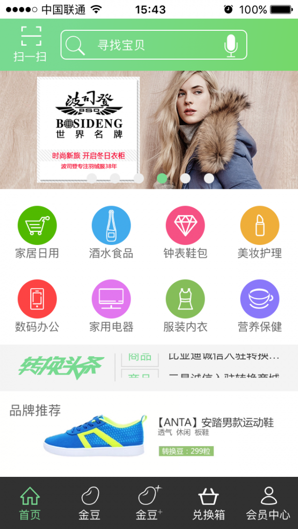 转换商城商家版