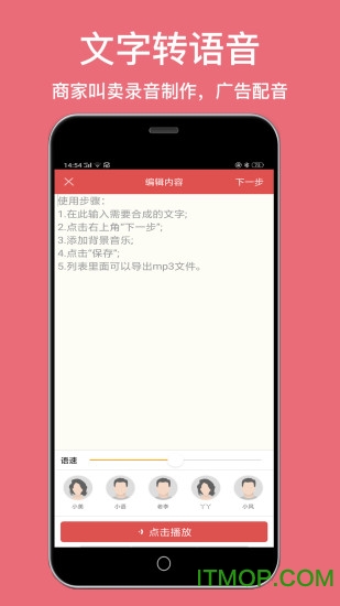 培音语音合成
