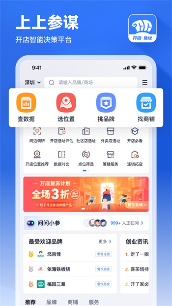 上上参谋创业开店