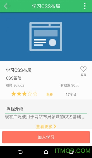 阔知学堂app最新版