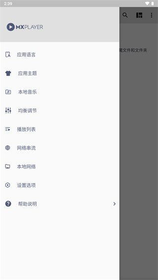 MX播放器