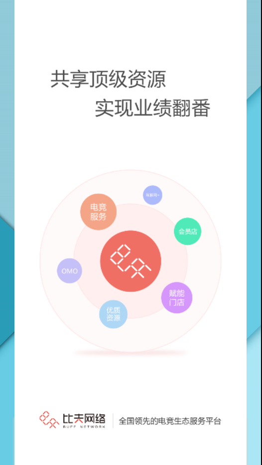 比夫电竞