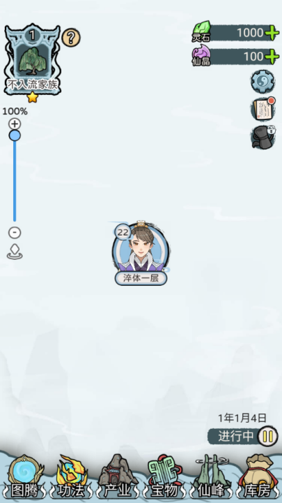 修仙世模拟器家免广告