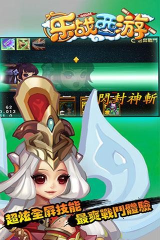 乐战西游单机版