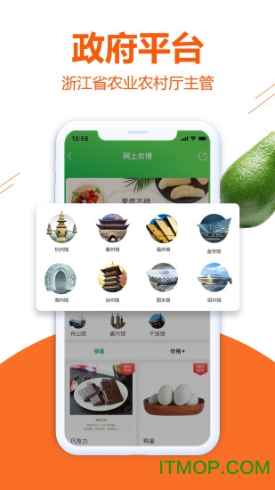 浙江省网上农博会客户端