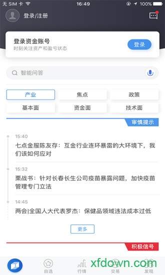 华创e智通手机版